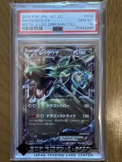 PSA10】レックウザ C lv.73 ポケカ 蒼空ストリーム 旧裏 - メルカリ