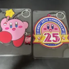 星のカービィ　一番くじ　25周年　プププコレクション　キーホルダー　マスコット