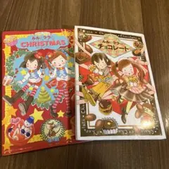 ルルとララのクリスマス、チョコレート