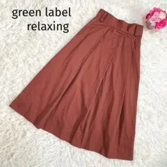 green label relaxing フレアスカート【S】テラコッタ ゴム入のサムネイル