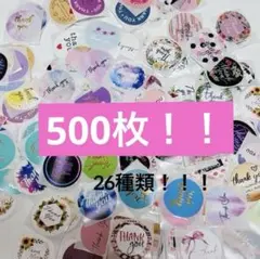 サンキューシール　No,2