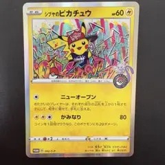 2026年最新】シブヤのピカチュウの人気アイテム - メルカリ