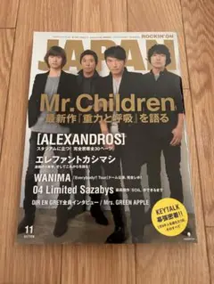 Mr.Children 特集 音楽雑誌　ROCKIN JAPAN
