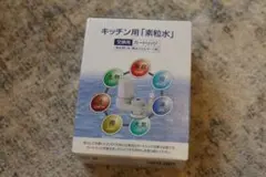 【お買得・未使用品】キッチン用「素粒水」カートリッジ／フリーサイエンス