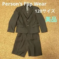 パーソンズキッズ 男児フォーマルスーツ 120