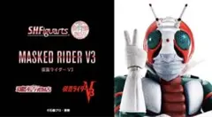 S.Hフィギュアーツ仮面ライダーV3