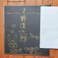 2025年最新】忌野清志郎サインの人気アイテム - メルカリ