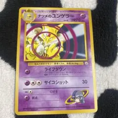 ポケカ ナツメのユンゲラー