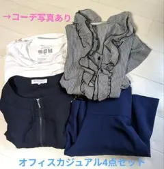 真夏　オフィスカジュアル4点セット Lサイズ