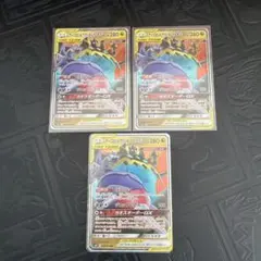 アーゴヨン＆アクジキングGX RR SM12 オルタージェネシス 3枚