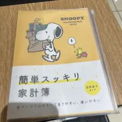 SNOOPY 家計簿 Hallmark 12ヶ月分 スヌーピー