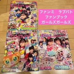 ひみつ×戦士 ファントミラージュ！ ファンブック 2冊　ラブパトリーナ　計　3冊