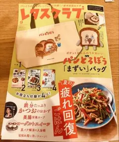 付録❌️レタスクラブ 2026年9月号 バッグ