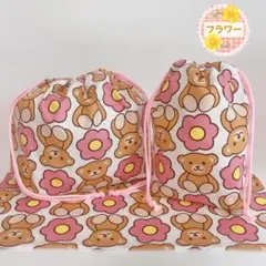 【7】くまとお花柄 ピンク（お弁当袋 コップ袋 ランチョンマット 25×35)