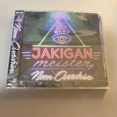 JAKIGAN MEISTER Neon Overdrive 新品未開封