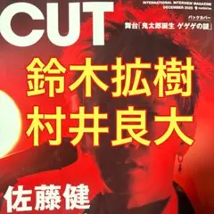 鈴木拡樹×村井良大 切り抜き CUT 12月号 カット