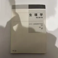 2026年最新】柔道整復師 教科書の人気アイテム - メルカリ