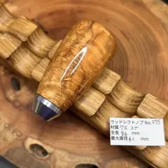 希少銘木】ジャイアントセコイア 極上瘤杢 ウッドシフトノブ M12 1.25p 