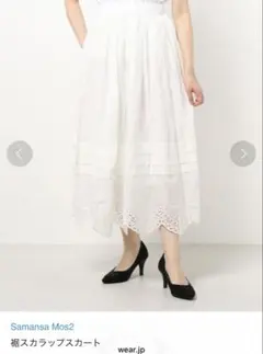 sm2 裾スカラップスカート
