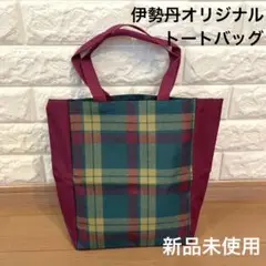 【新品未使用】伊勢丹オリジナル　トートバッグ