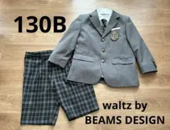 waltz by BEAMSDESIGNフォーマルスーツ6点セット 卒服130B
