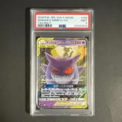 【PSA 9】ゲンガー＆ミミッキュGX RR ッグボルト 038/095