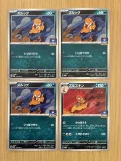 ジムプロモ　ズルッグ　3枚　ズルズキン　1枚