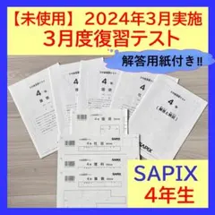2026年最新】サピックス入塾テストの人気アイテム - メルカリ