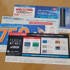 ローソン IQOSイルマ 値引き券 タバコ引換券