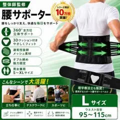 Timcoo 腰サポーター Lサイズ 95-115cmのサムネイル