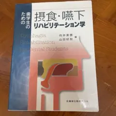 脊椎のリハビリテーション 臨床マニュアル 上巻 - メルカリ