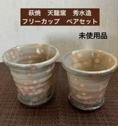 Ｎ９９５　水指　『萩焼』『天龍窯　服部要萩造』『一重口水指』　共箱　茶道具 楽天市場】萩焼 天龍窯の通販