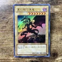 真紅眼の黒竜 レッドアイズブラックドラゴン 高橋和希 サイン ウルトラ