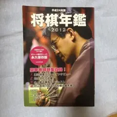将棋年鑑セット 昭和61年版〜平成3年版　美品 2026年最新】将棋年鑑の人気アイテム - メルカリ
