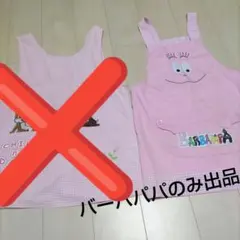 BARBAPAPA（バーバパパ）エプロン／ピンク／保育士／キャラクター／