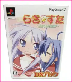 らき☆すた DXパック[PS2] ～陵桜学園 桜藤祭～ DXパック(限定版)