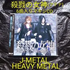 2025年最新】ジャパメタの人気アイテム - メルカリ