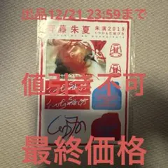 2025年最新】斉藤朱夏 くつひもの人気アイテム - メルカリ