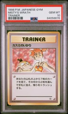 CGC10 pristine PSA10 カスミの勝負 旧裏 ジムデッキ - メルカリ