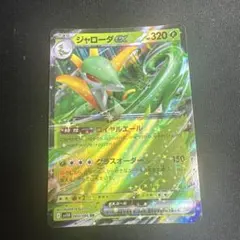 ツタージャ　ジャノビー　AR ジャローダex SAR 各10枚　まとめ売り ツタージャ ジャノビー AR ジャローダex SAR 各10枚 まとめ売り