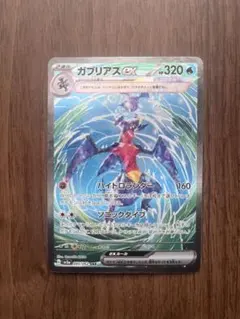 ガブリアスex SAR SV3a レイジングサーフ 085/062