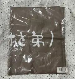 アホと弟 森英寿 森愁斗 タオル