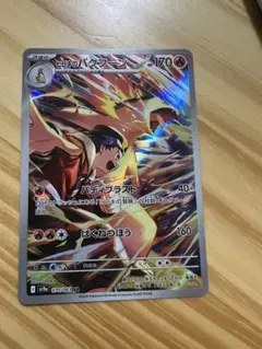 ヒビキのバクフーンAR[SV9a 070/063](強化拡張パック熱風のアリーナ