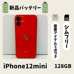 ☘️新品電池☘️ iPhone 12 mini 128GB レッド 本体