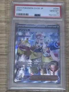 ス*認様 ナンジャモ SAR PSA10 クレイバースト sv2D 096/07 - メルカリ