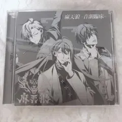 「ヒプノシスマイク-Division Rap Battle-」～麻天狼-音韻臨…