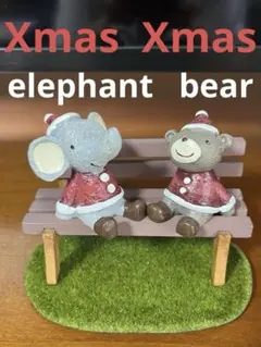 サンタ衣装の象とクマの置物