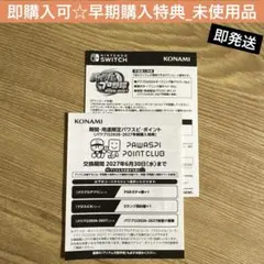 【即購入可】パワフルプロ野球2026-2027早期購入特典未使用