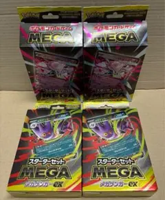 ポケモンカードスターターセット・メガゲンガーex ・メガディアンシーex 各2箱