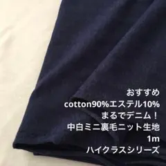 KX/6809-02●1m 中白ミニ裏毛ニット生地/カール生地